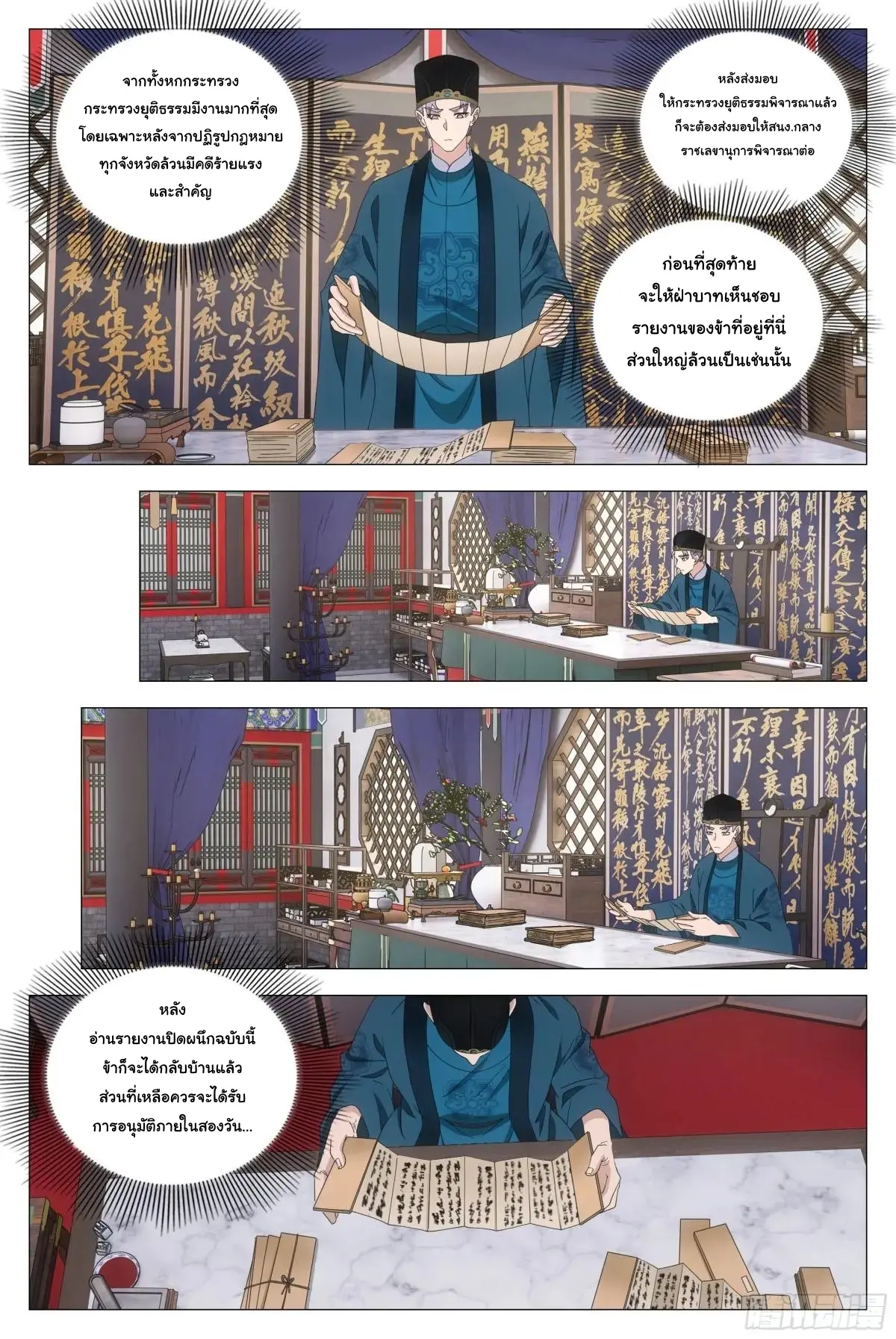 Great Zhou Immort Officials - ข้าราชการอมตะ ตอนที่ 265 หน้า 11