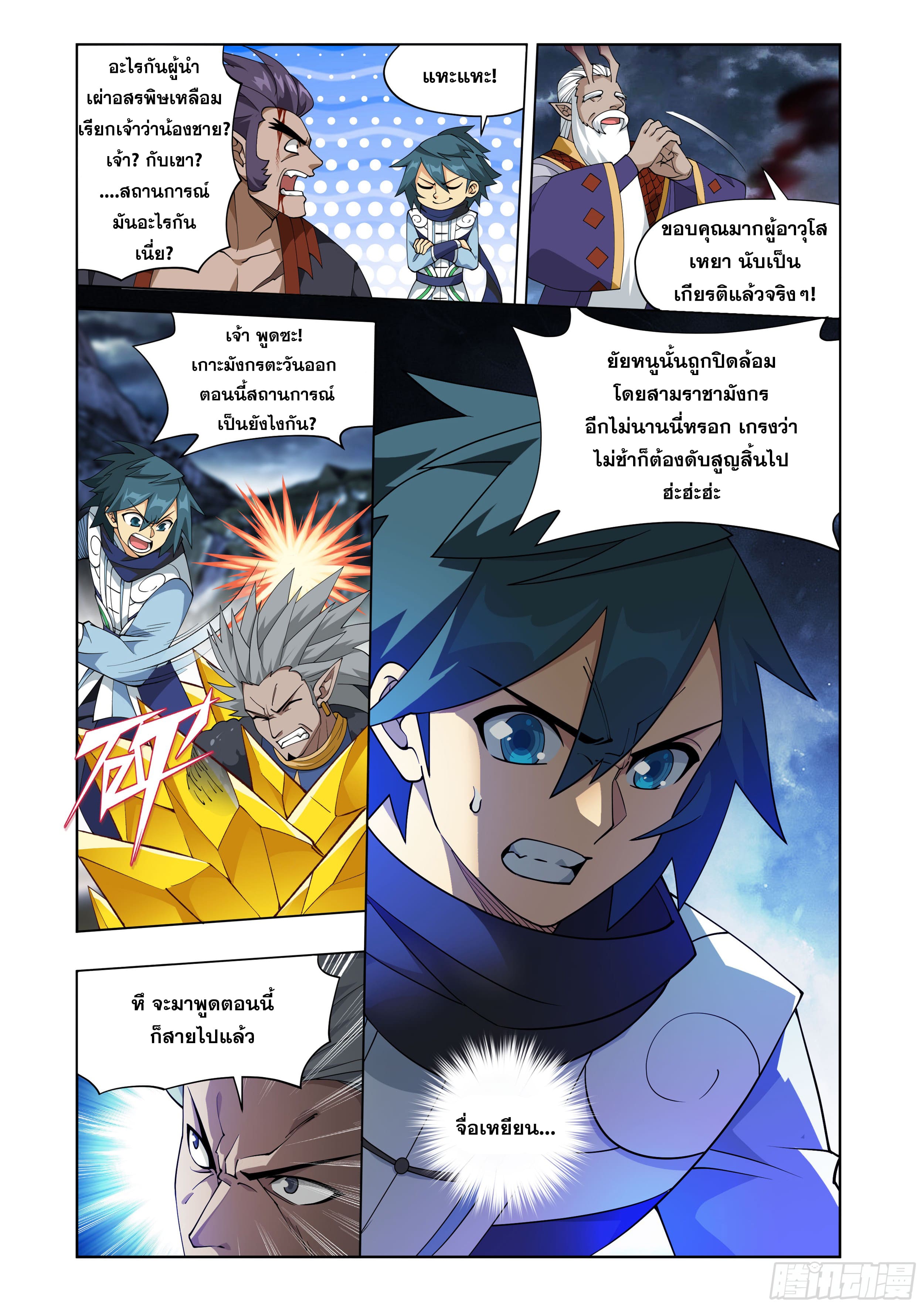 Doupo Cangqiong (ชนจีน) ตอนที่ 105 หน้า 12