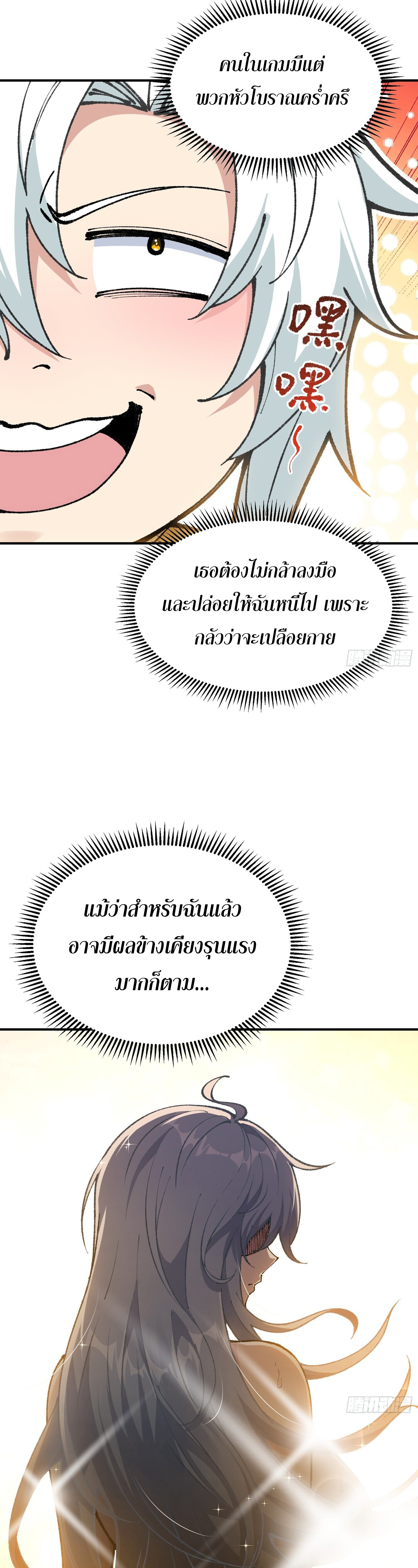 เทพนักเล่นเกมแบบฉันต้องมาติดอยู่ในโลกเกมเซียนหายนะ ตอนที่ 4 หน้า 14