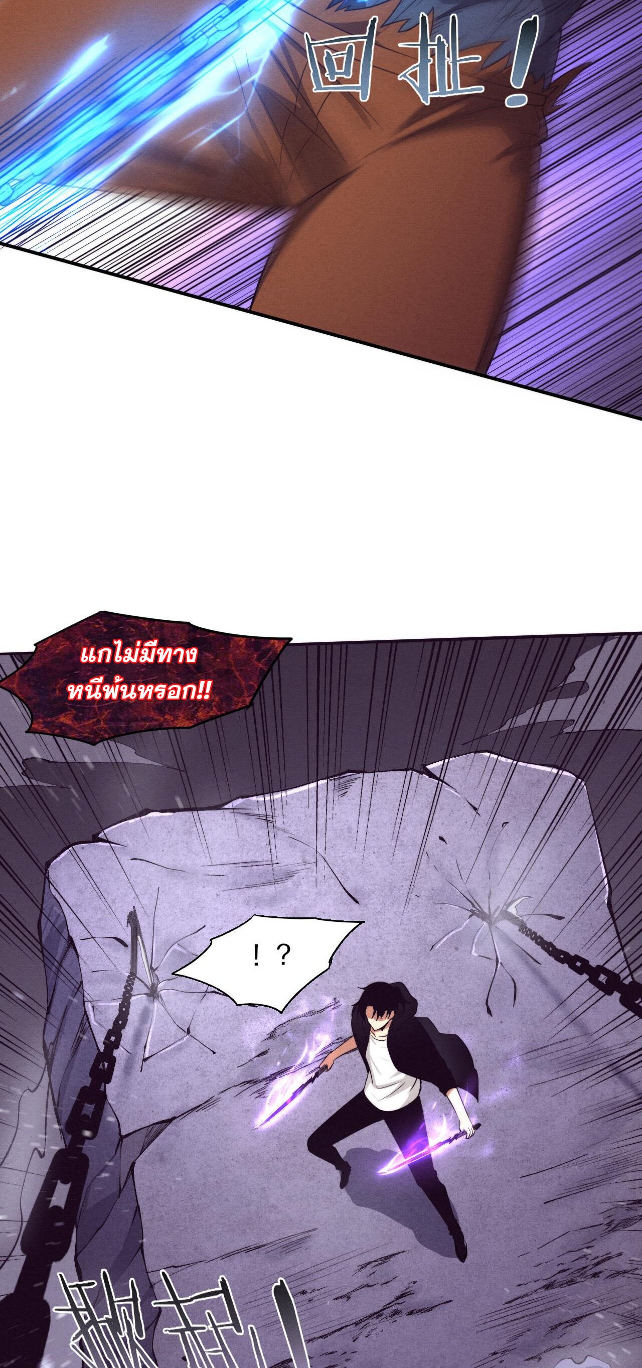 The Frenzy Of Evolution ตอนที่ 98 หน้า 26