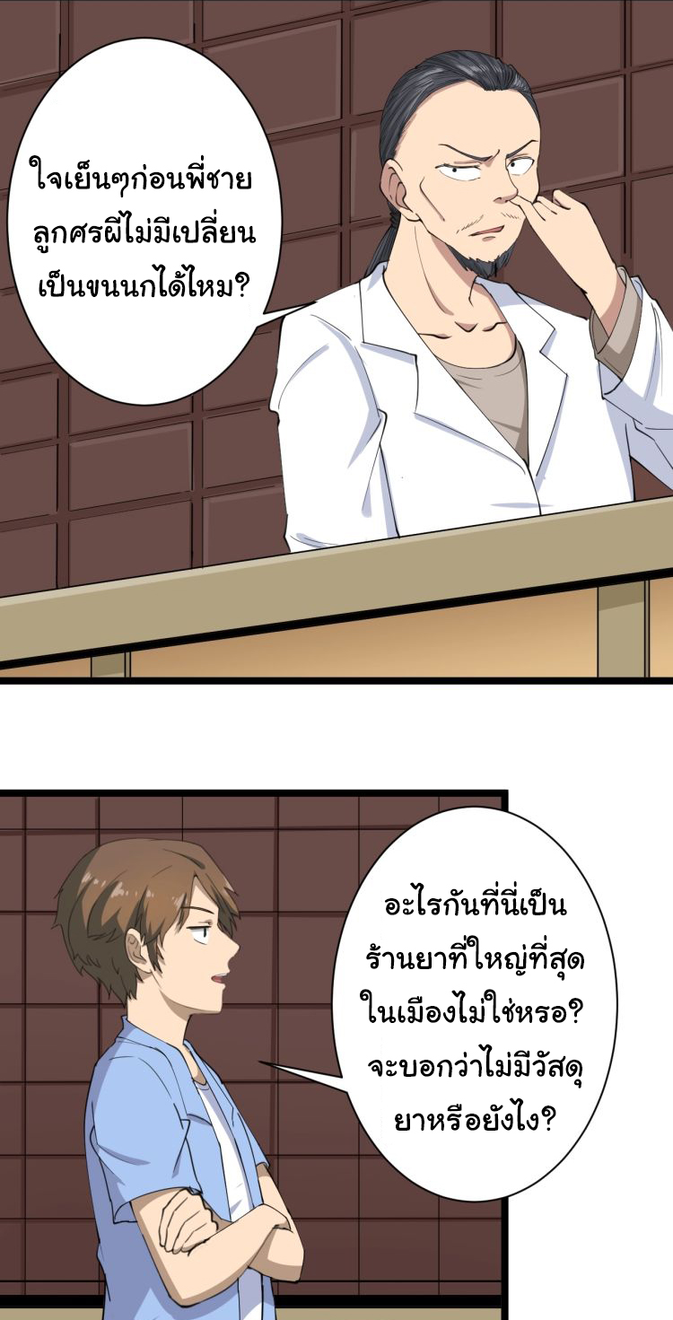 Sanjie Taobao Store ระบบร้านค้าเทพเจ้า ตอนที่ 16 หน้า 24