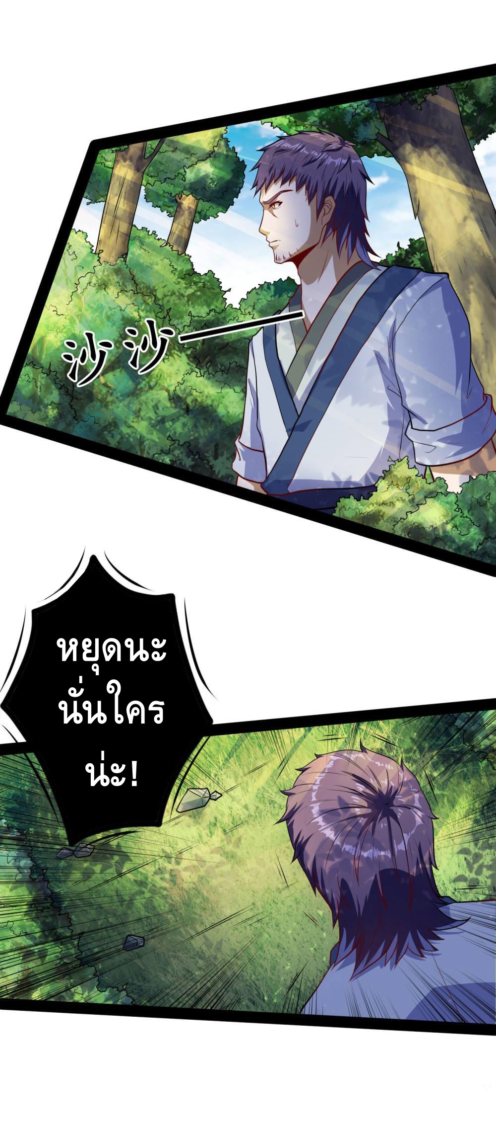 เหยียบย่ำแม่น้ำอมตะ ตอนที่ 53 หน้า 28