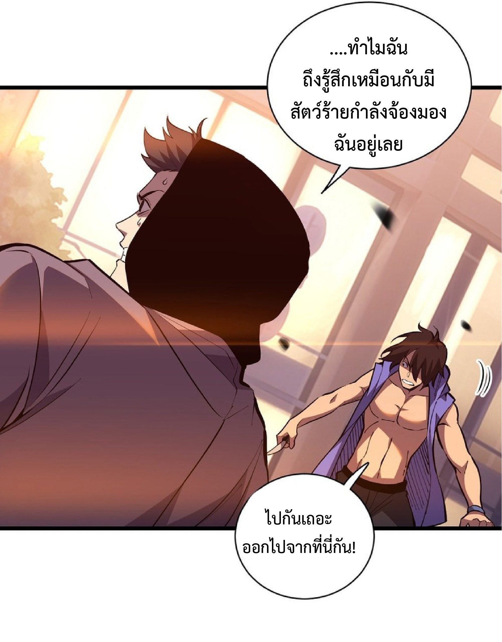 เทพอสูรทำลายล้างโลก ตอนที่ 6 หน้า 11