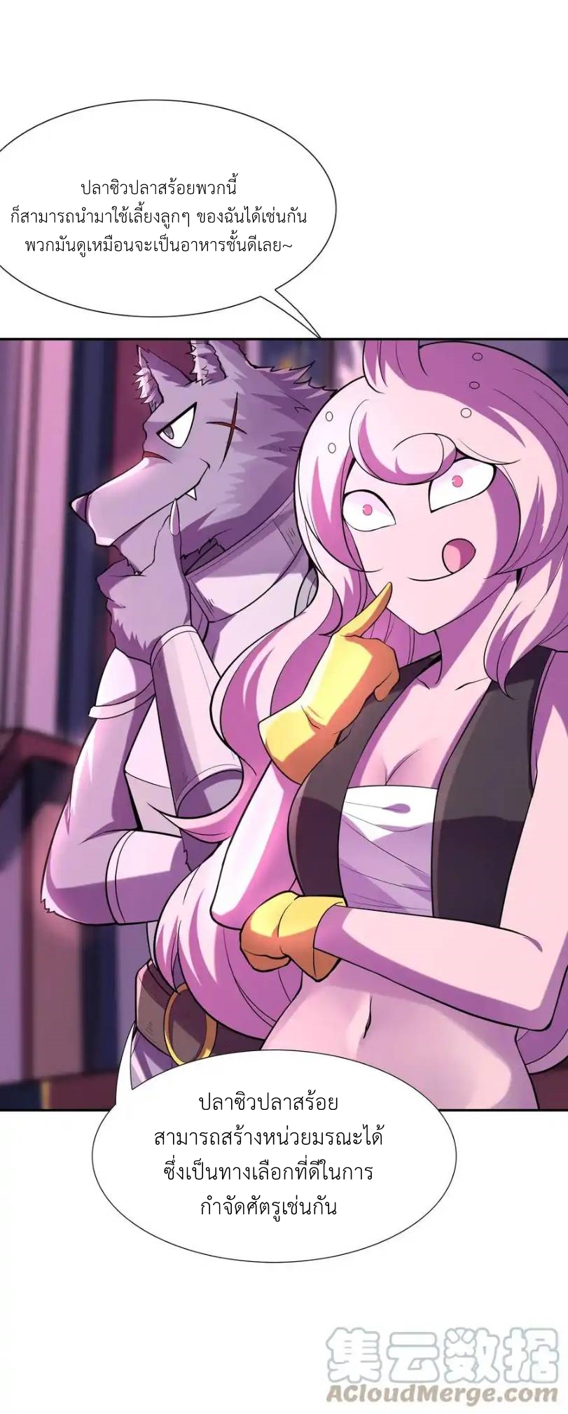 My Harem Is Entirely Female Demon Villains ตอนที่ 46 หน้า 67