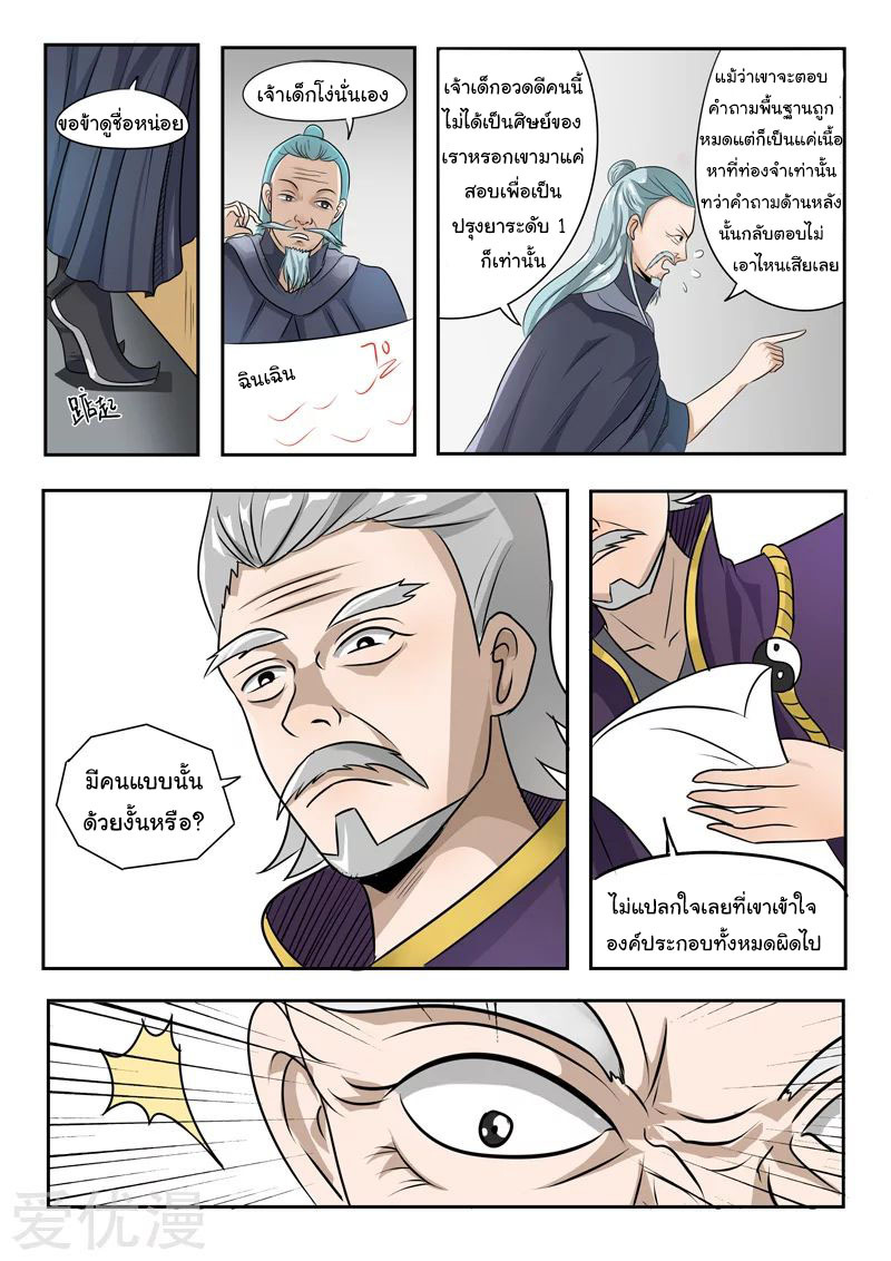 Martial Master  ปรมาจารย์การต่อสู้ ตอนที่ 201 หน้า 3