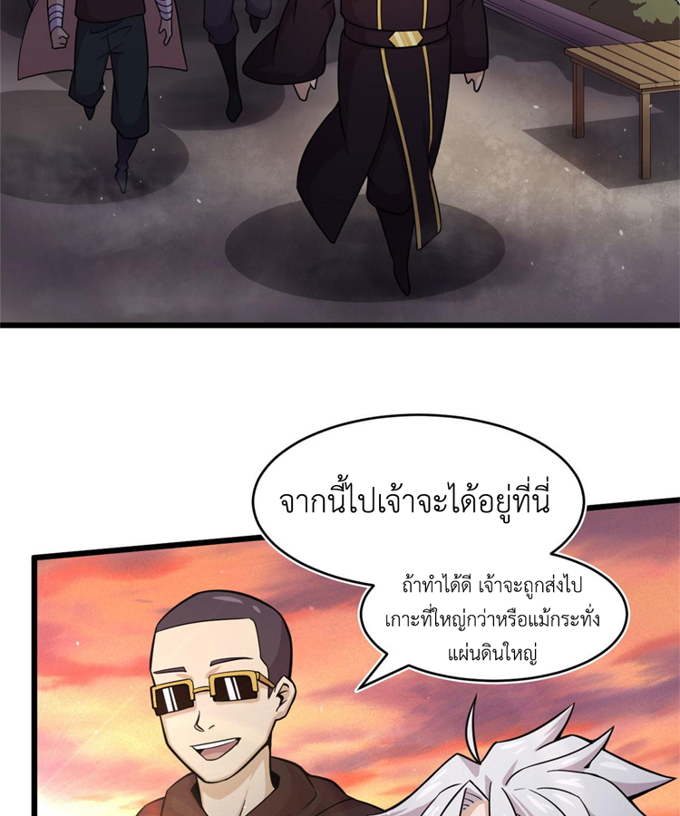 ยอดเซียนสัตว์วิญญาณ ตอนที่ 18 หน้า 28