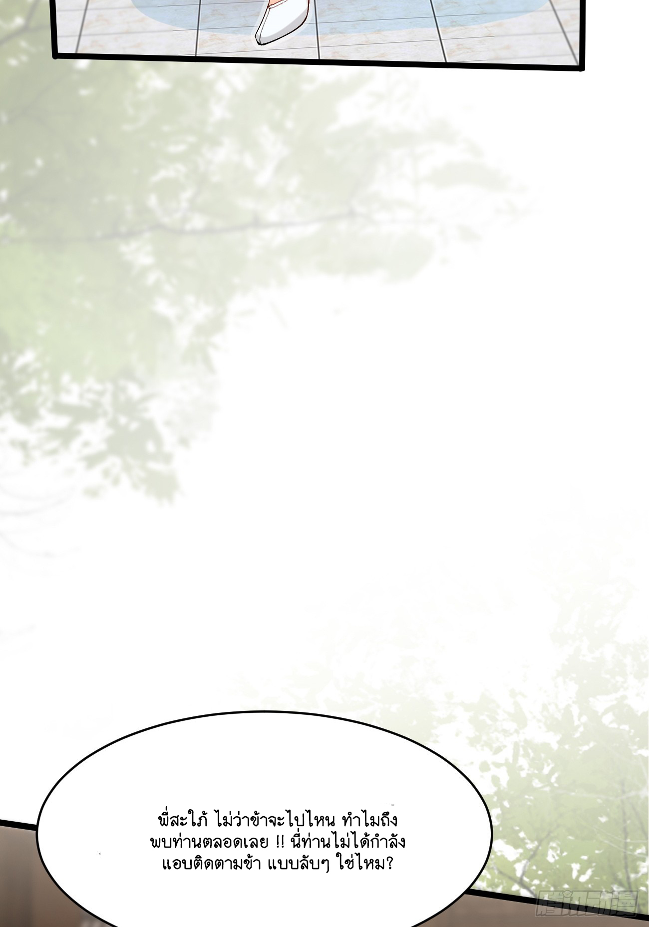 Prince Biexiu ตอนที่ 9 หน้า 18