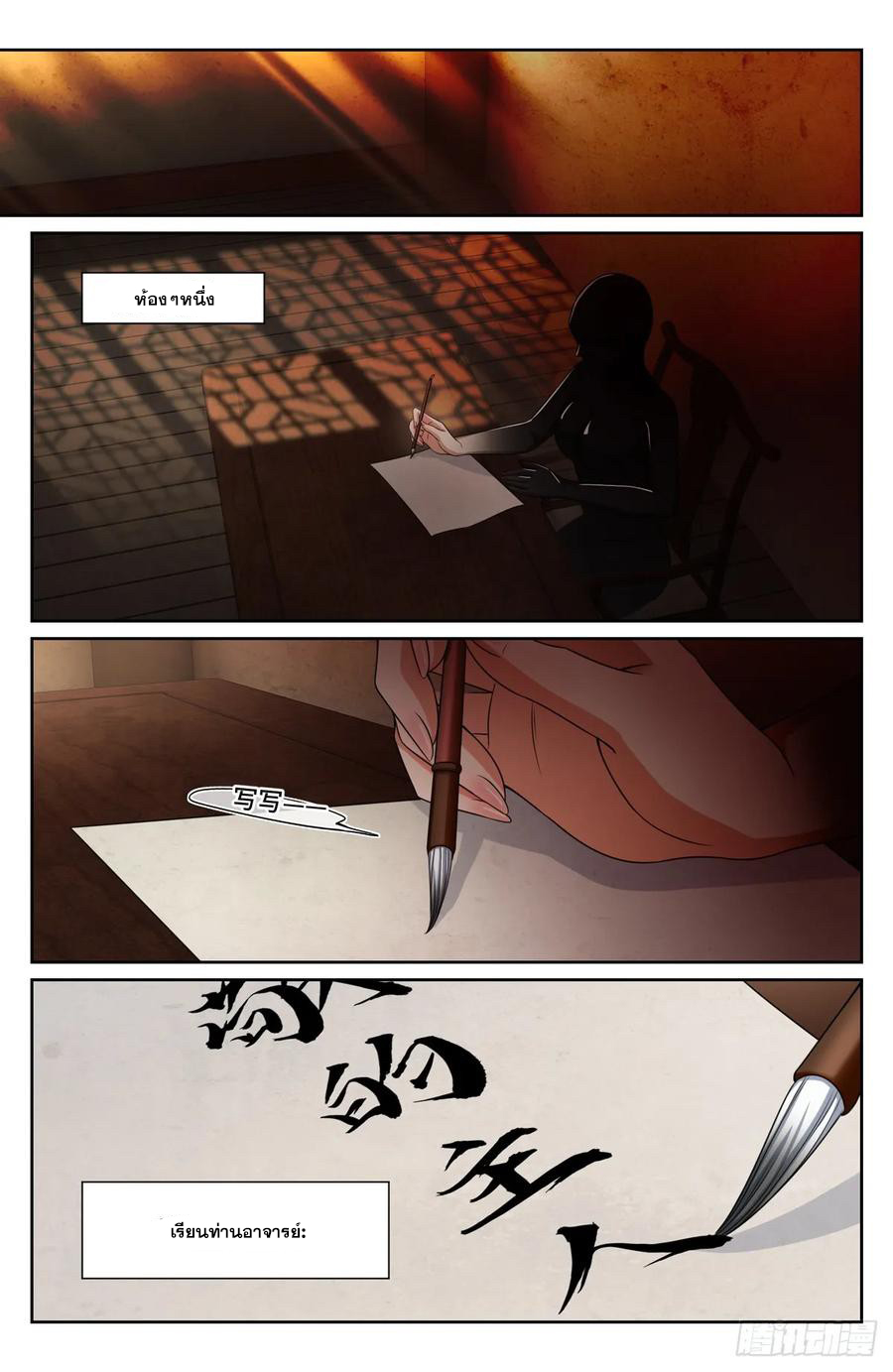 ผู้พิทักษ์รัตติกาล ตอนที่ 192 หน้า 5