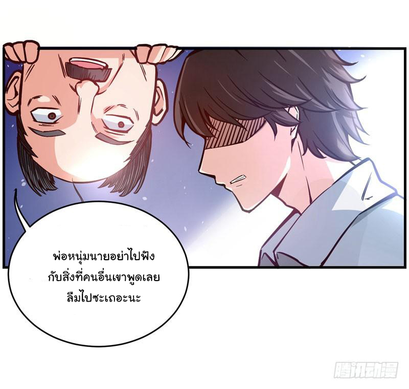 สุดยอดหมอเกรียน แห่งนคร ตอนที่ 3 หน้า 22