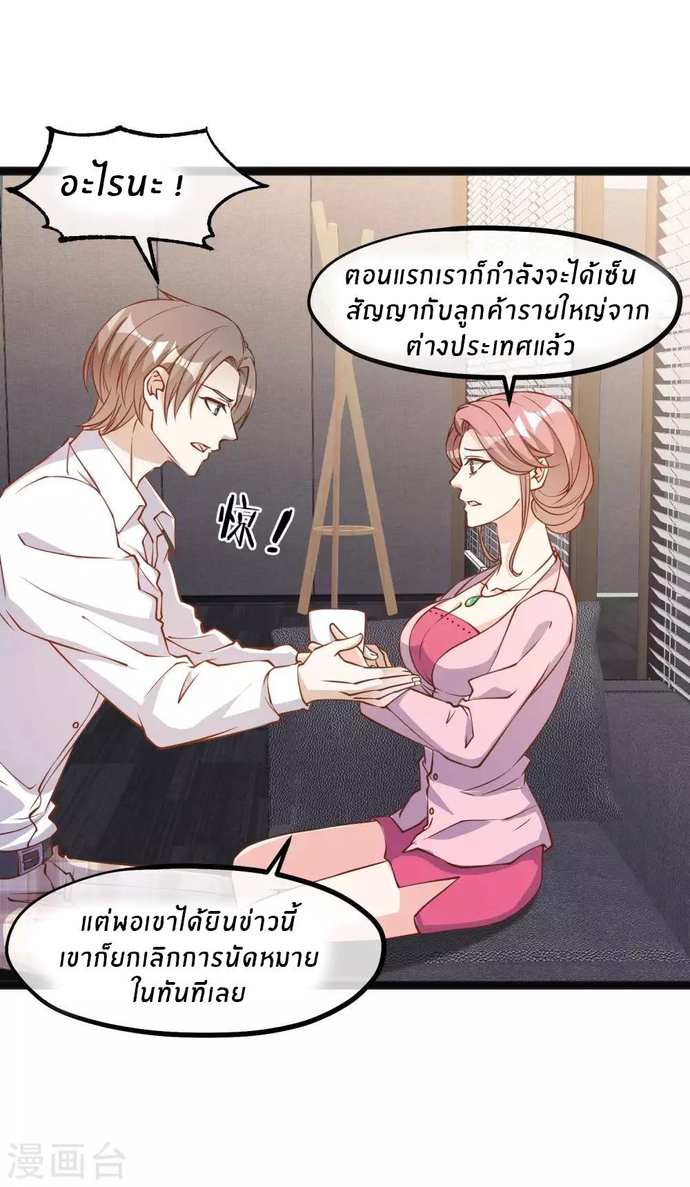 God Fisherman ตอนที่ 108 หน้า 19