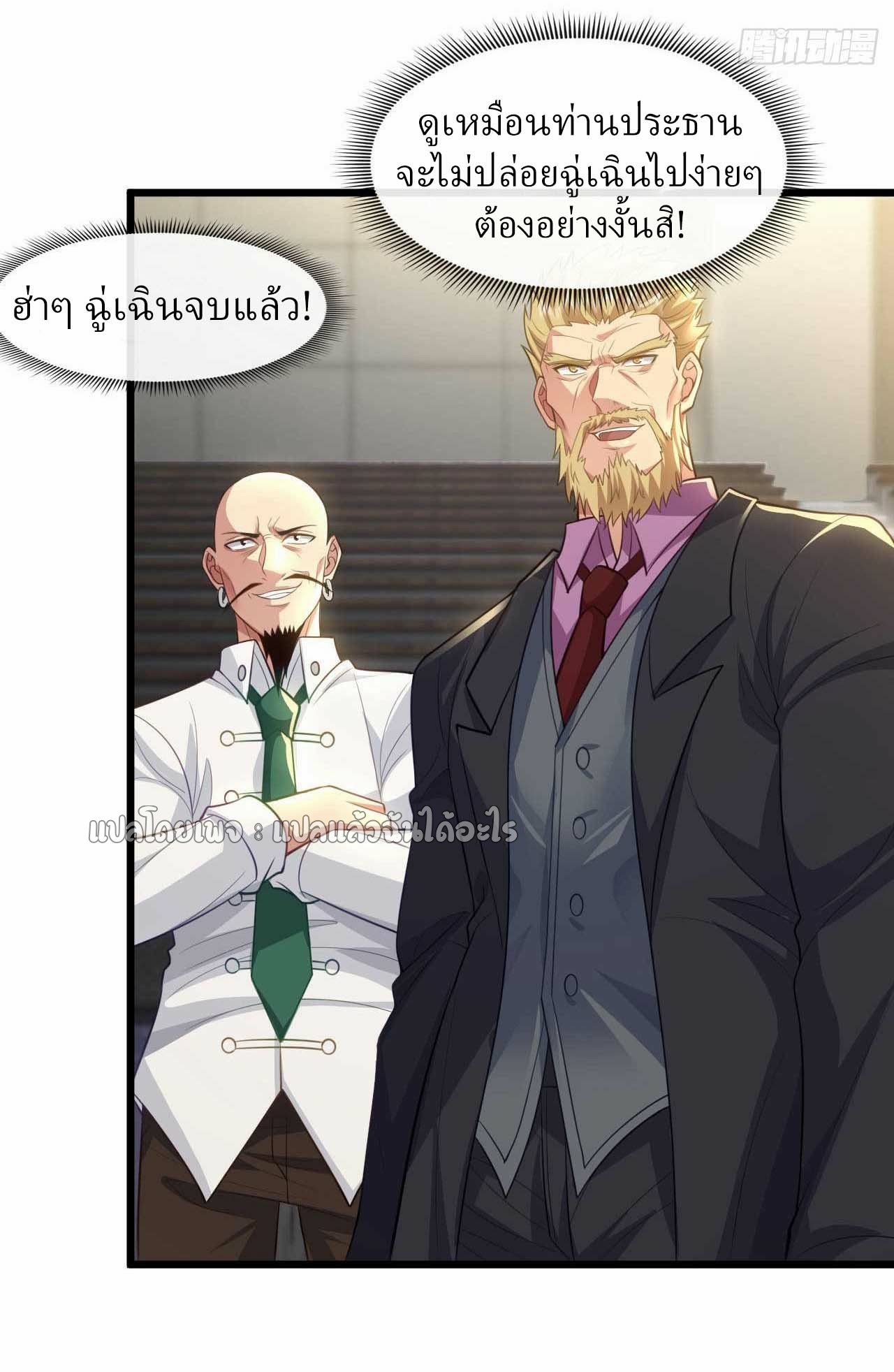สุดยอดลูกเขยฟ้าประทาน ตอนที่ 70 หน้า 8