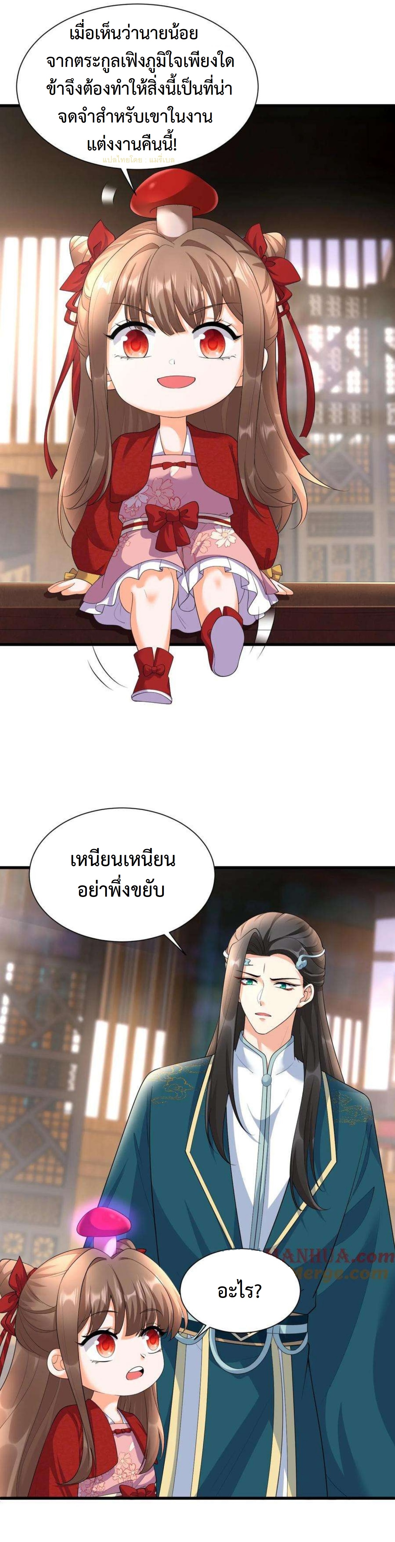 ปีศาจที่ไร้เทียมทานในโลก ตอนที่ 334 หน้า 2