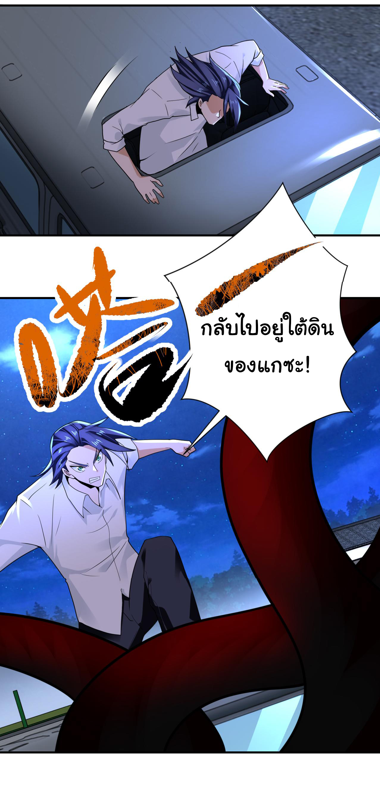 Apocalyptic Super System ตอนที่ 329 หน้า 3