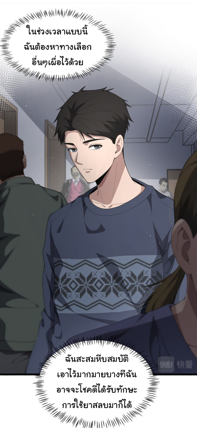 สุดยอดระบบของหมอหลิงหรัน ตอนที่ 220 หน้า 3