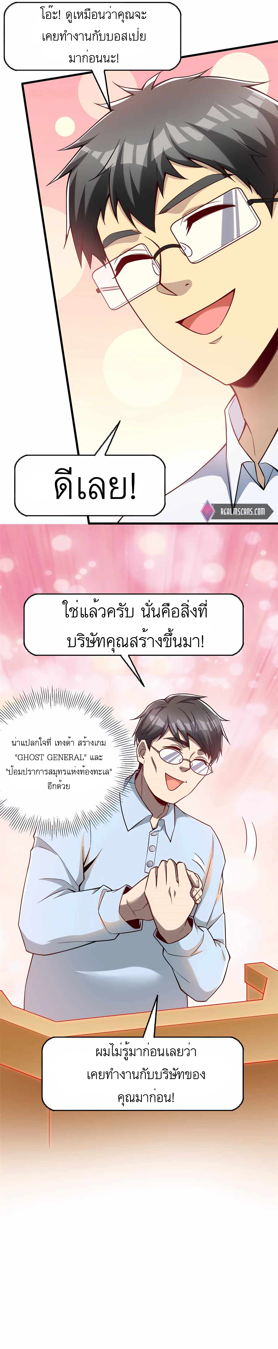ระบบผลาญเงินเพื่อเป็นประธานบริษัท ตอนที่ 47 หน้า 4