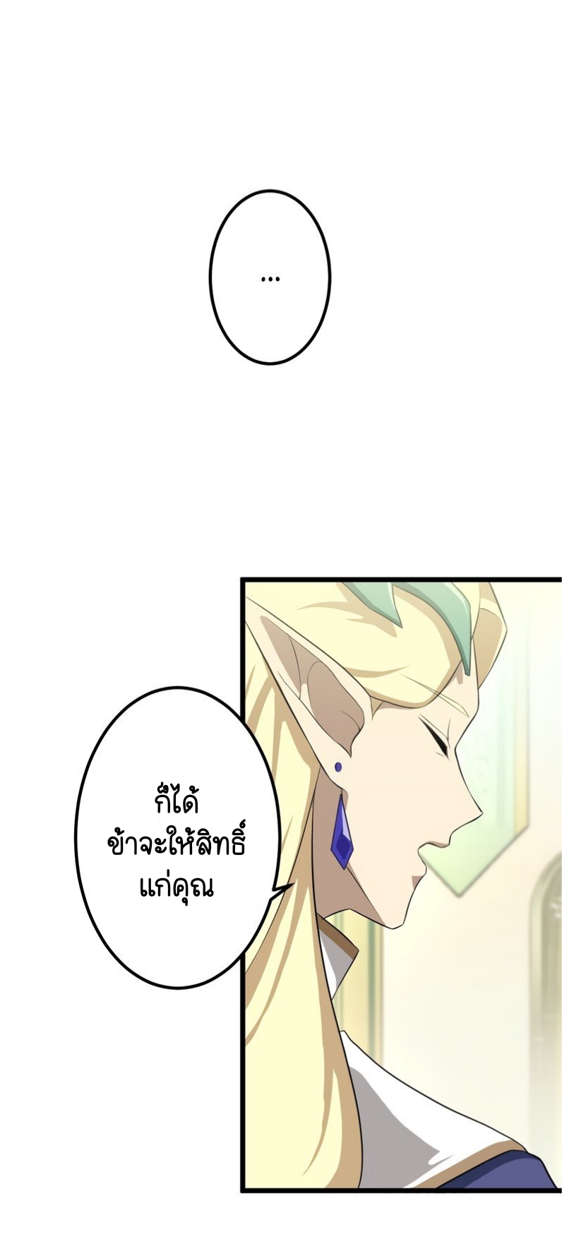 ฉันกลับชาติมาเกิดใหม่เป็นก็อบลินระดับ SSS ตอนที่ 44 หน้า 13