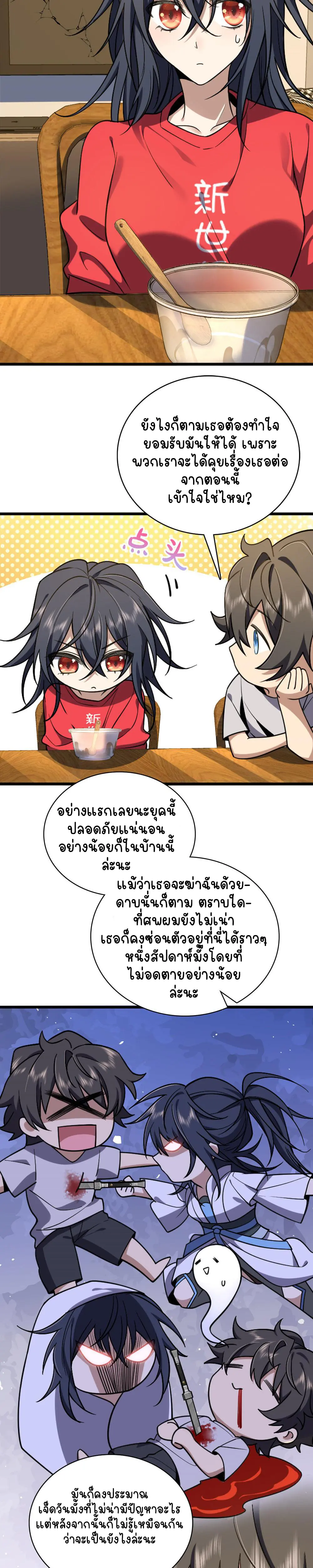 ภรรยาผมเป็นคนเมื่อ1000ปีที่แล้ว My Wife Is From a Thousand Years Ago ตอนที่ 5 หน้า 3