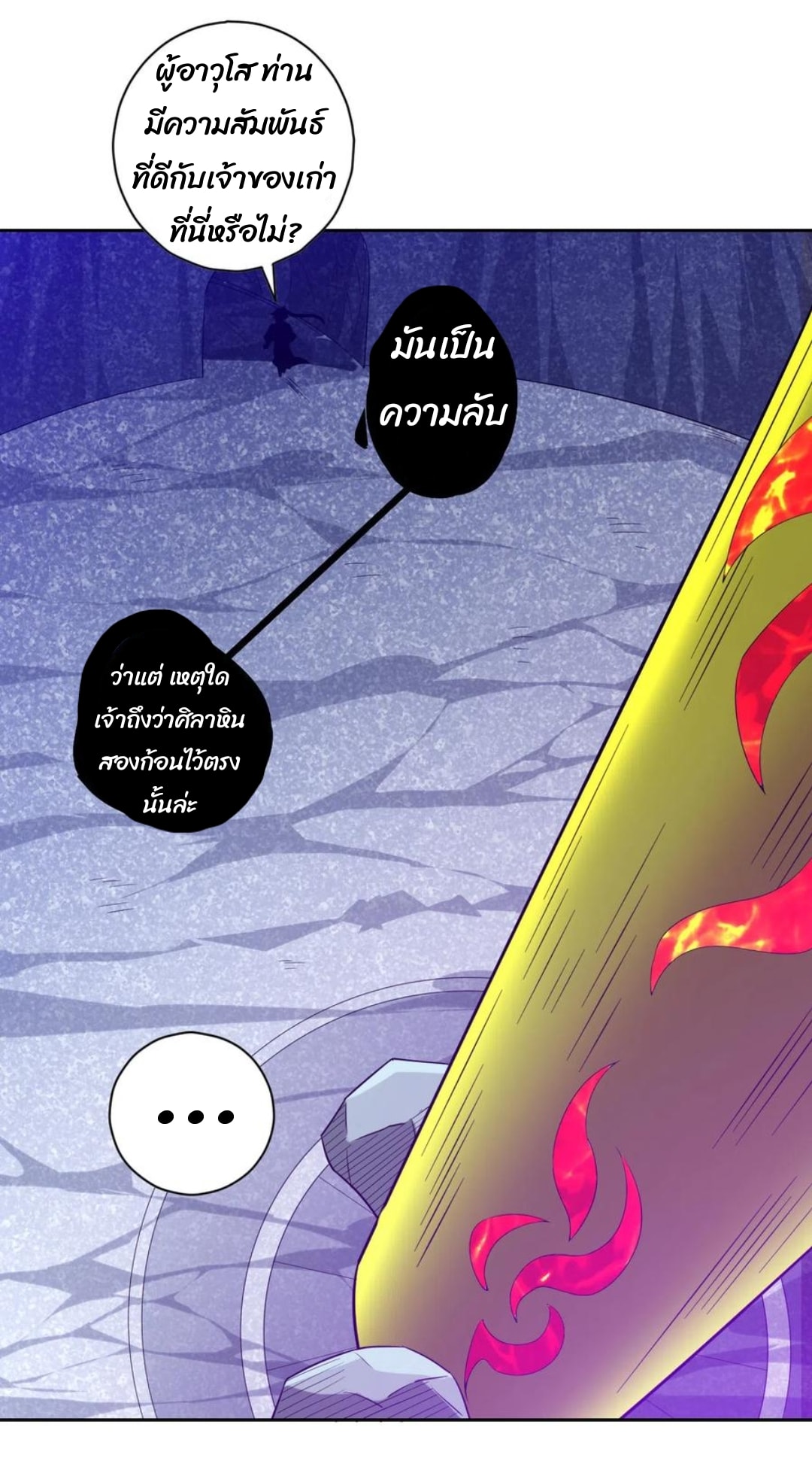 ข้ารับใช้ชั้นหนึ่ง ตอนที่ 190 หน้า 11