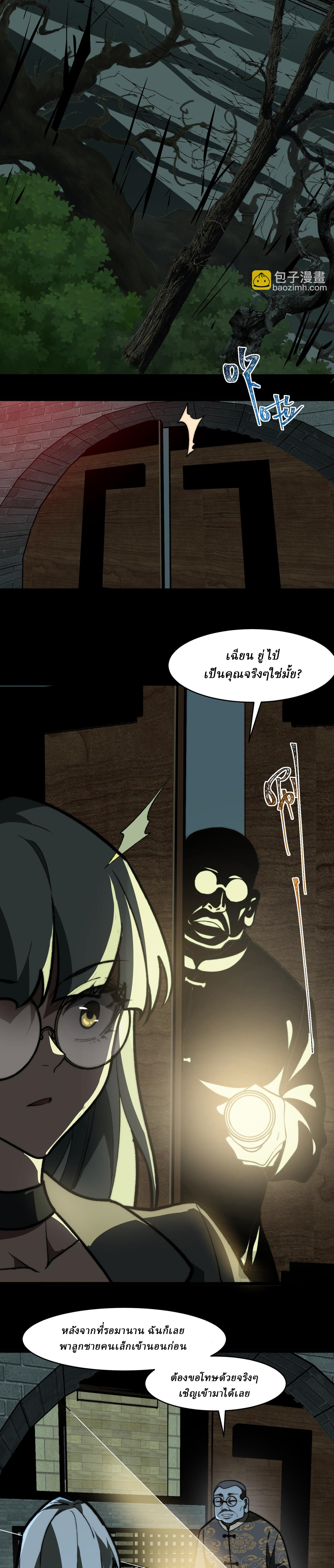 I created an Urban Legend ตอนที่ 70 หน้า 8