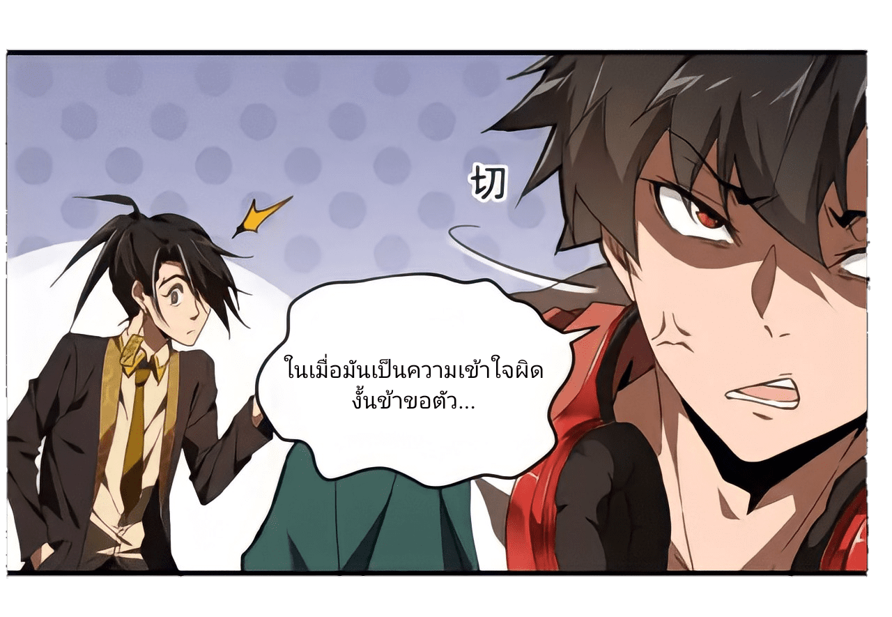 สวรรค์นภาหมื่นบรรพกาล ตอนที่ 2 หน้า 21