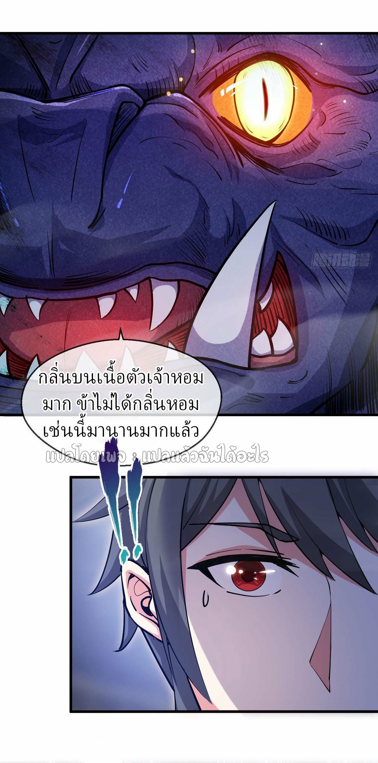 (ชนจีน)จุติเทพจักรพรรดิเกิดมาทั้งทีมีคะแนนเป็นล้าน ตอนที่ 40 หน้า 6