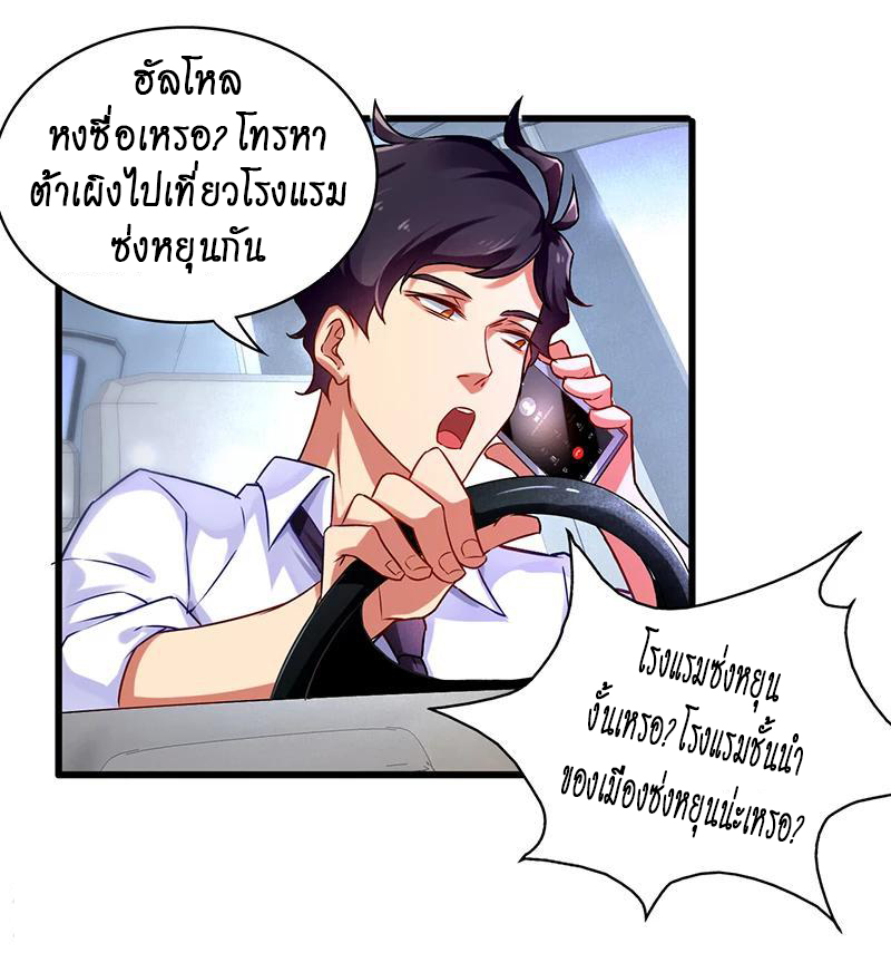 สุดยอดระบบผลาญเงิน 超級敗家子 ตอนที่ 8 หน้า 14