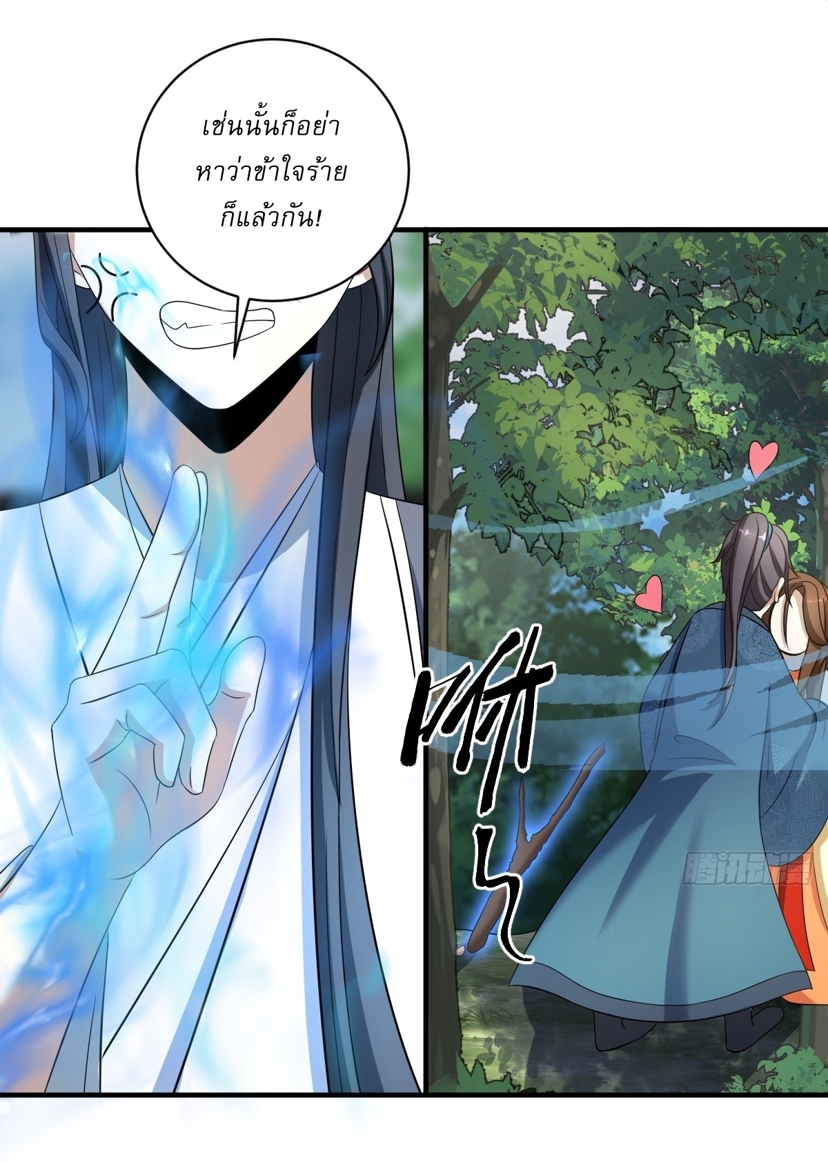 เก็บตัวร้อยปี จากนี้พี่ขอเทพ! INVINCIBLE AFTER A HUNDRED YEARS OF SECLUSION ตอนที่ 16 หน้า 6