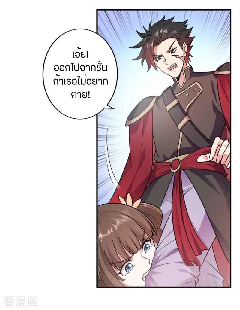 One Sword Reigns Supreme ตอนที่ 107 หน้า 7