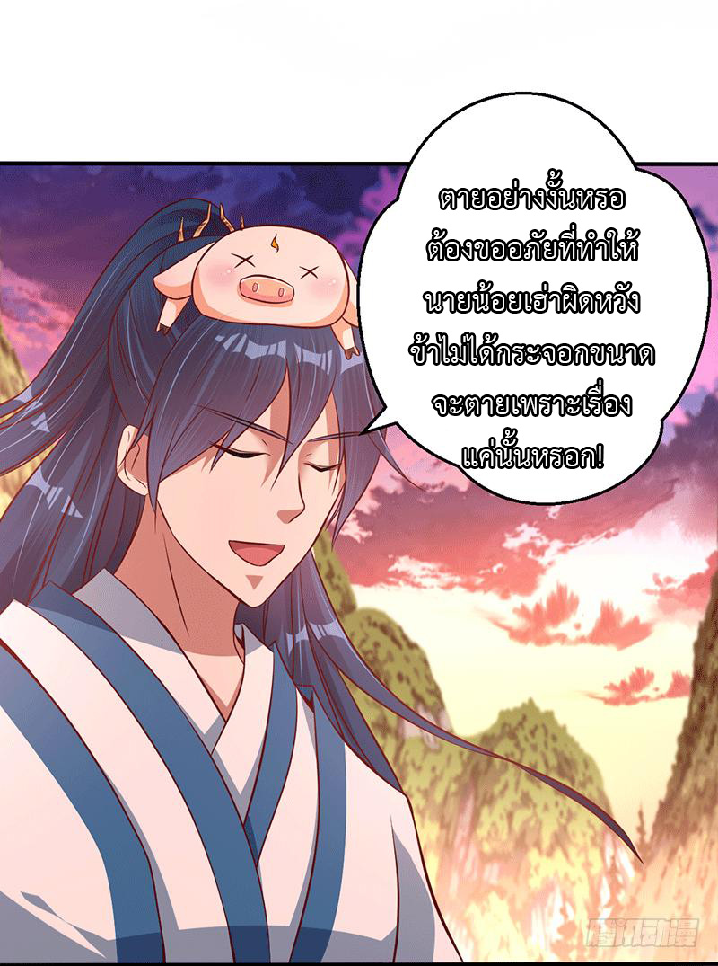 Peerless Scripture of Chaos ตอนที่ 17 หน้า 7