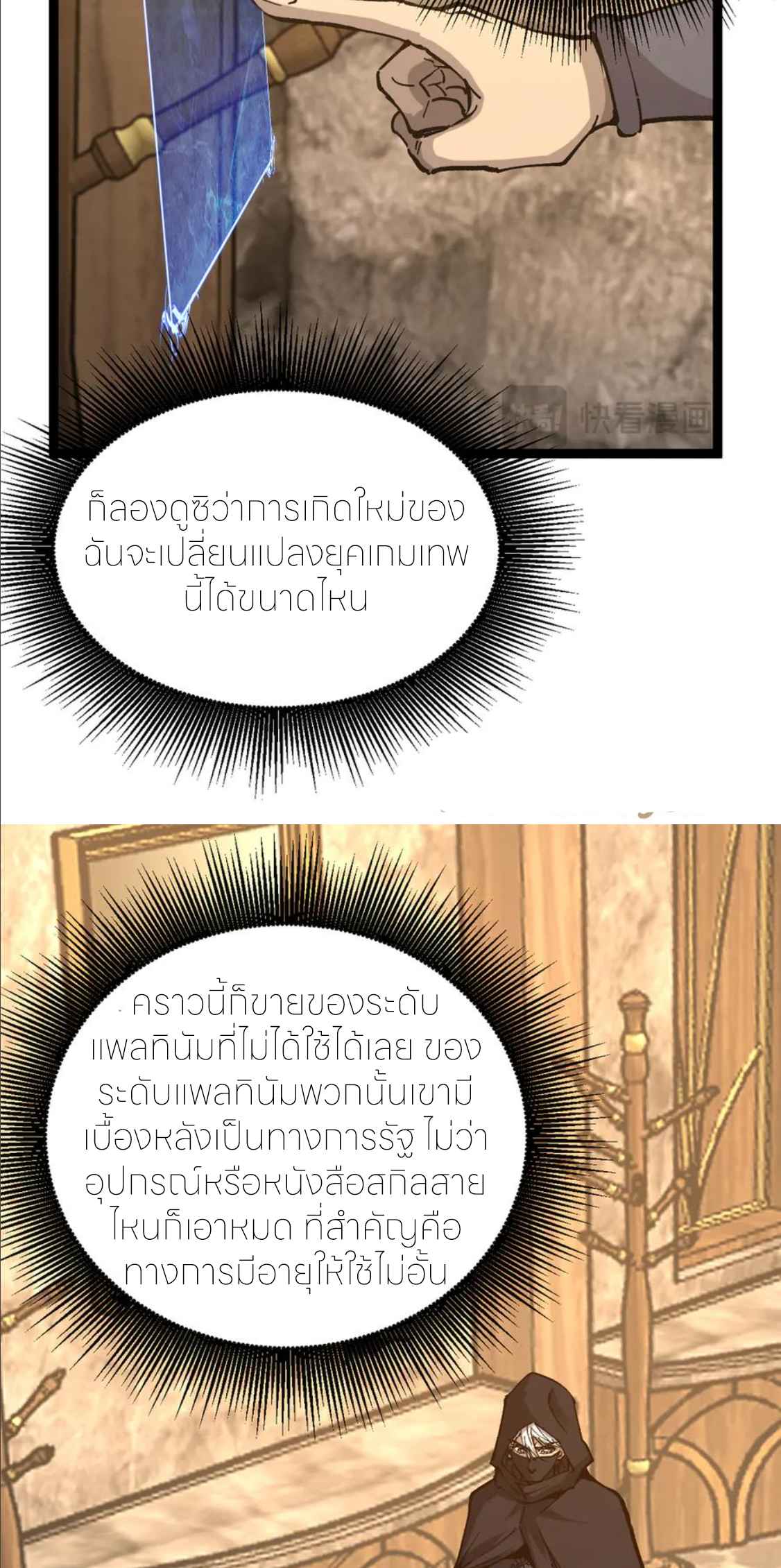ราชานักฆ่าแห่งโลกเสมือน🗡️ ตอนที่ 22 หน้า 6