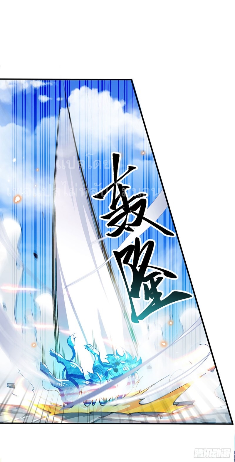 ราชันย์เทพยุทธ์มังกรผงาดฟ้า ตอนที่ 12 หน้า 19