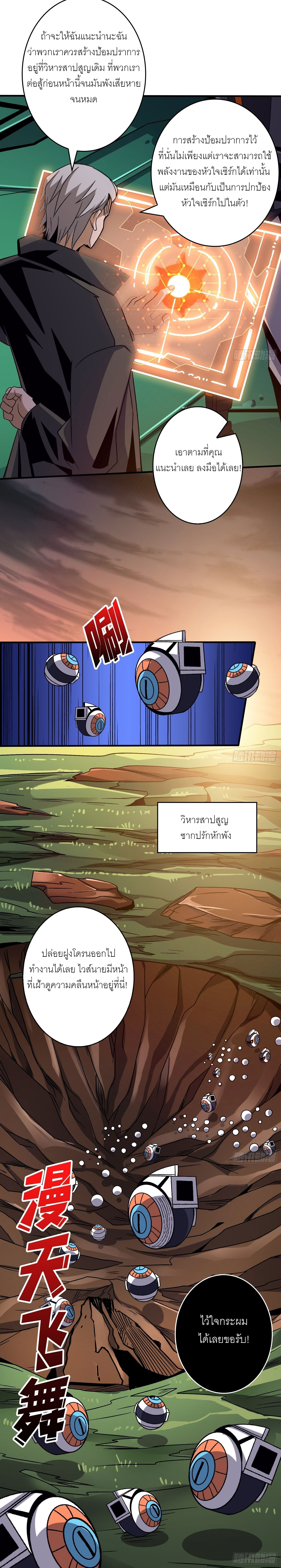 (ชนจีน) IT STARTS WITH A KINGPIN ACCOUNT - จุติจอมราชัน ตอนที่ 205 หน้า 9