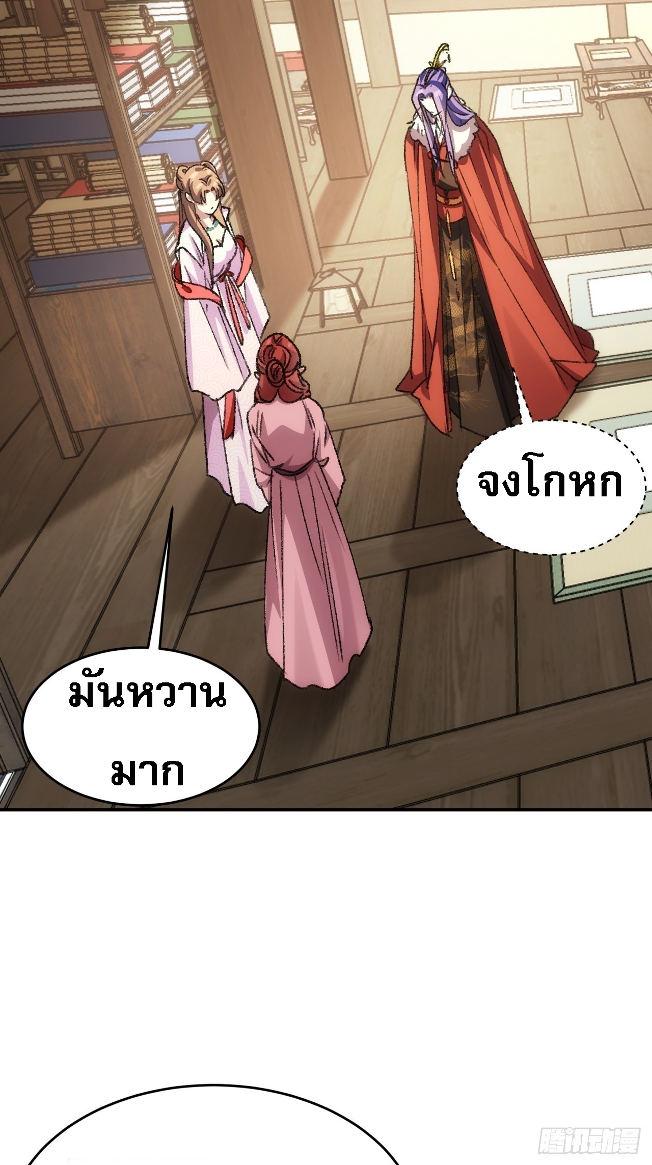 ข้าจะกำหนดชะตาตัวเอง ทันจีน ตอนที่ 171 หน้า 31