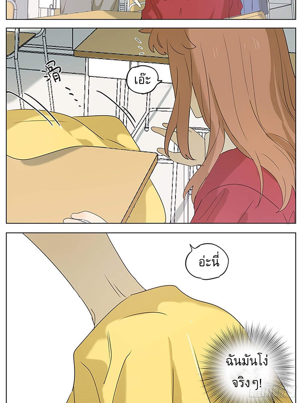 Secret love แอบรัก ตอนที่ 35 หน้า 8