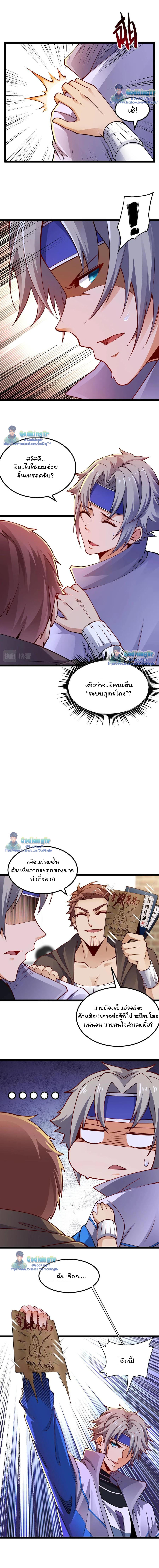 เซียนยุทธทุกคุณสมบัติ ตอนที่ 2 หน้า 3