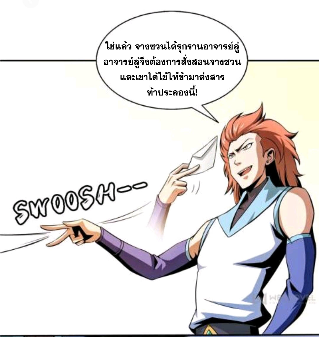 Library Of Heaven's Path ตอนที่ 51 หน้า 15