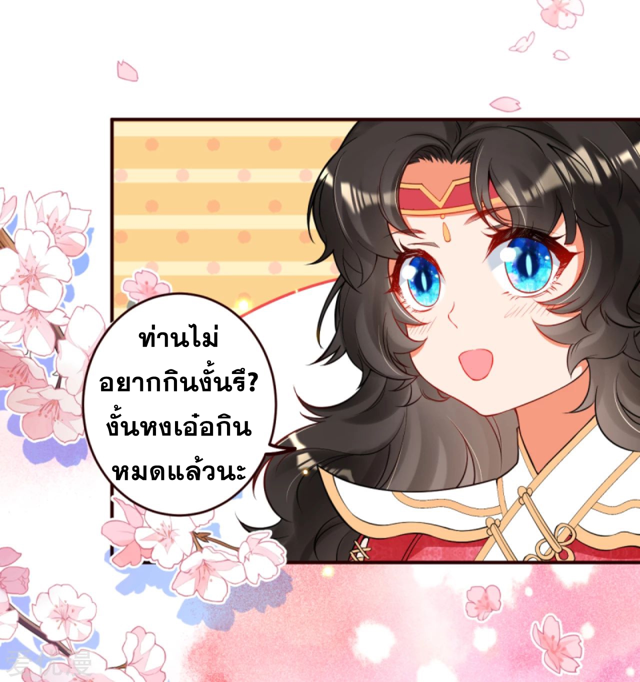 Against the Gods - อสูรพลิกฟ้า ตอนที่ 281 หน้า 10