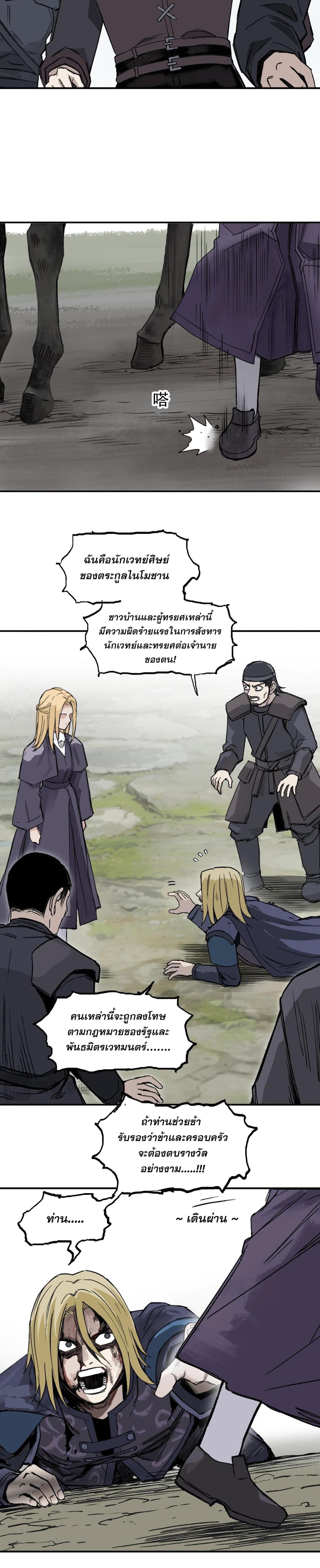 จอมเวทย์พลังกล้าม ตอนที่ 3 หน้า 11