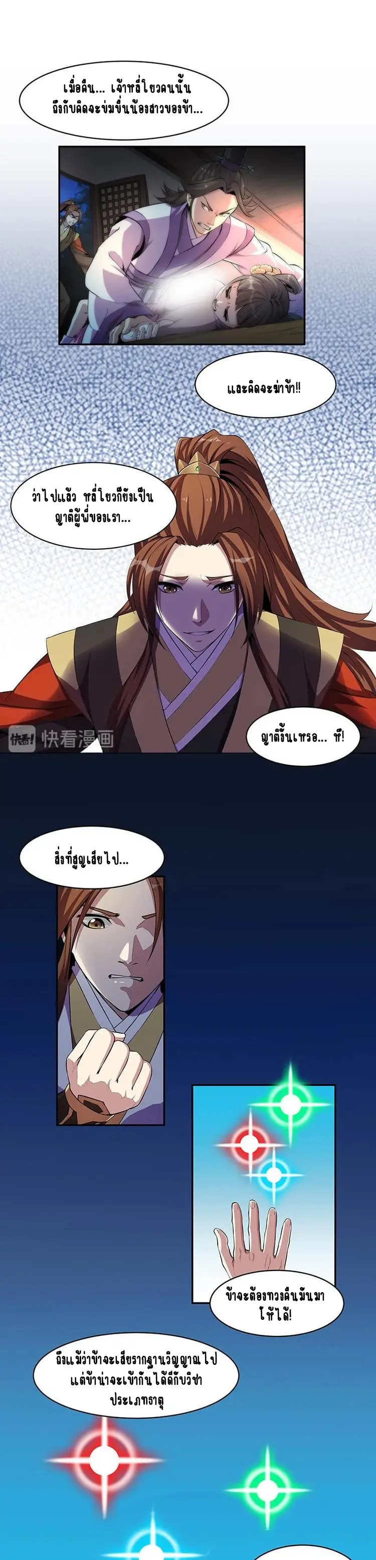 Immortal Devil Emperor จักรพรรดิปีศาจอมตะ ตอนที่ 4 หน้า 4