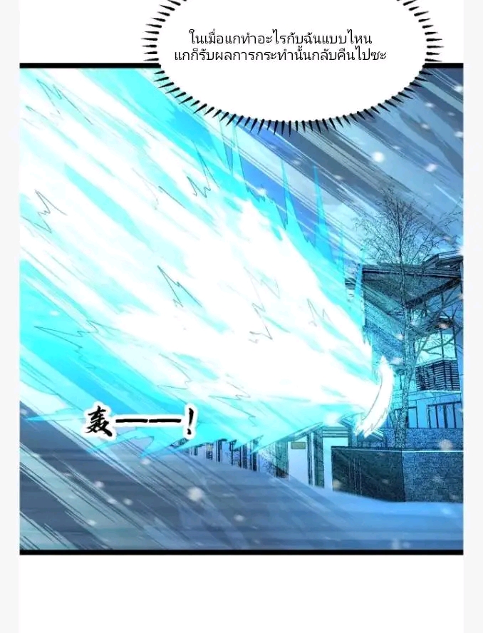 ฉันมีเซฟเฮาว์ในวันโลกาวินาศ ตอนที่ 195 หน้า 19