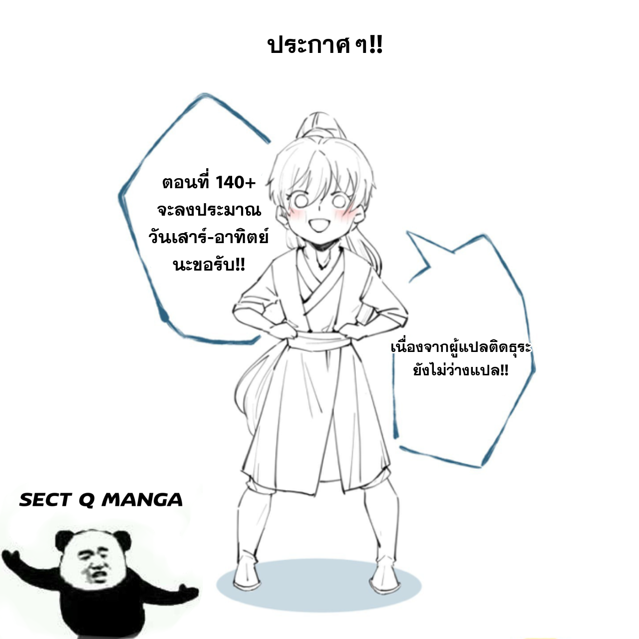 กลายเป็นว่าข้าคือจอมยุทธ์ผู้ยิ่งใหญ่ ตอนที่ 139 หน้า 44