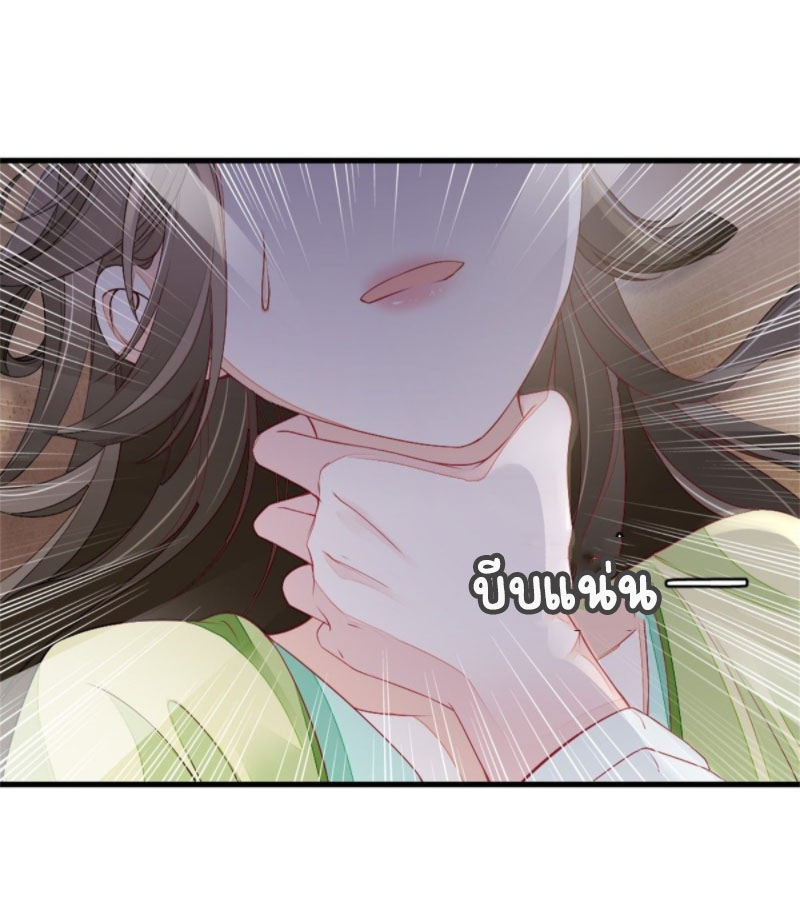 ระบบเปลี่ยนชะตายัยตัวร้าย ตอนที่ 9 หน้า 12