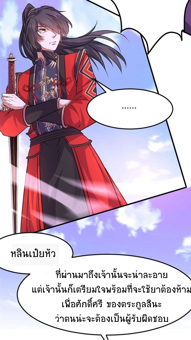 การกลับมาของจักพรรดิ์ ตอนที่ 38 หน้า 35