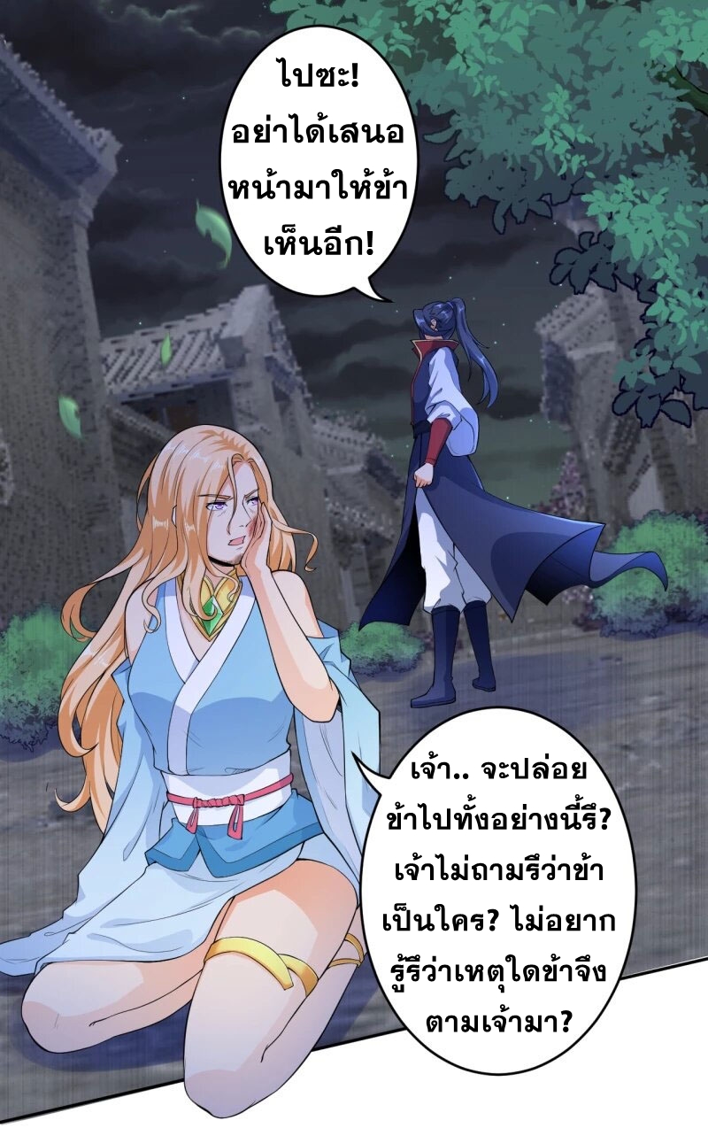 Against the Gods - อสูรพลิกฟ้า ตอนที่ 226 หน้า 5