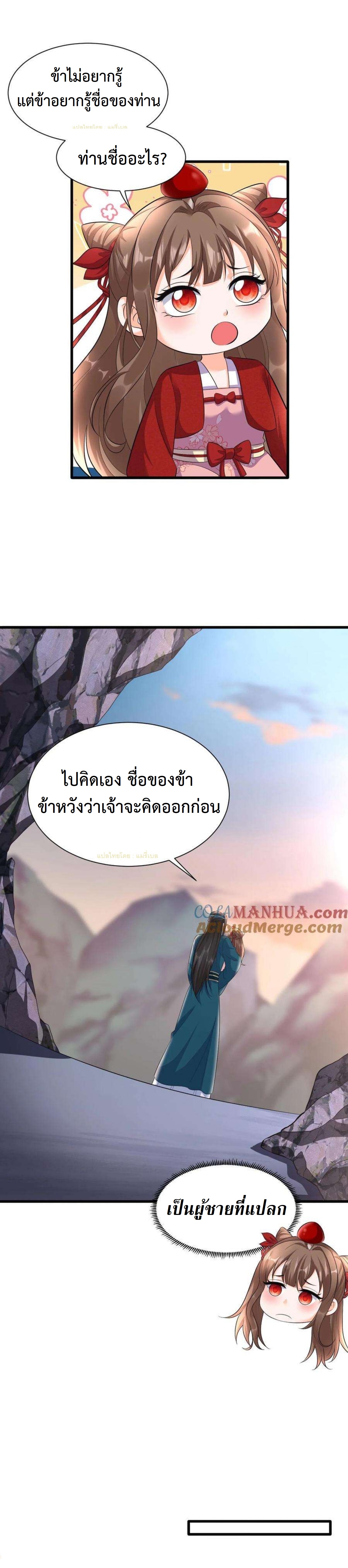 ปีศาจที่ไร้เทียมทานในโลก ตอนที่ 329 หน้า 8