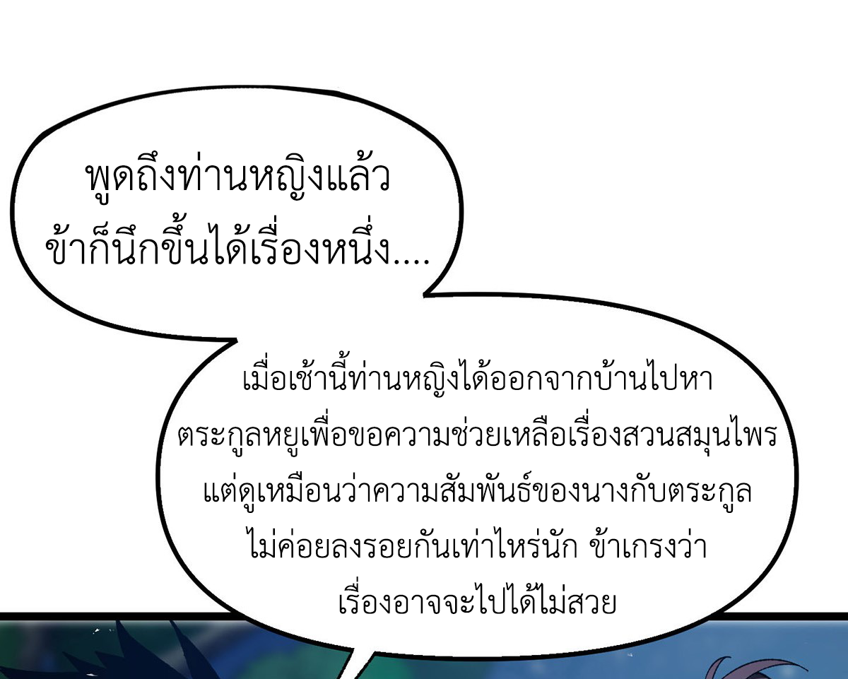 (ทันจีน) Mechanical Master (โคตรปรมาจารย์เทพจักรกล) ตอนที่ 7 หน้า 33