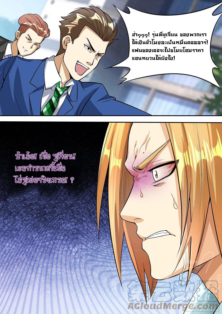 ข้าคือนักธุรกิจต่างโลก ตอนที่ 25 หน้า 11