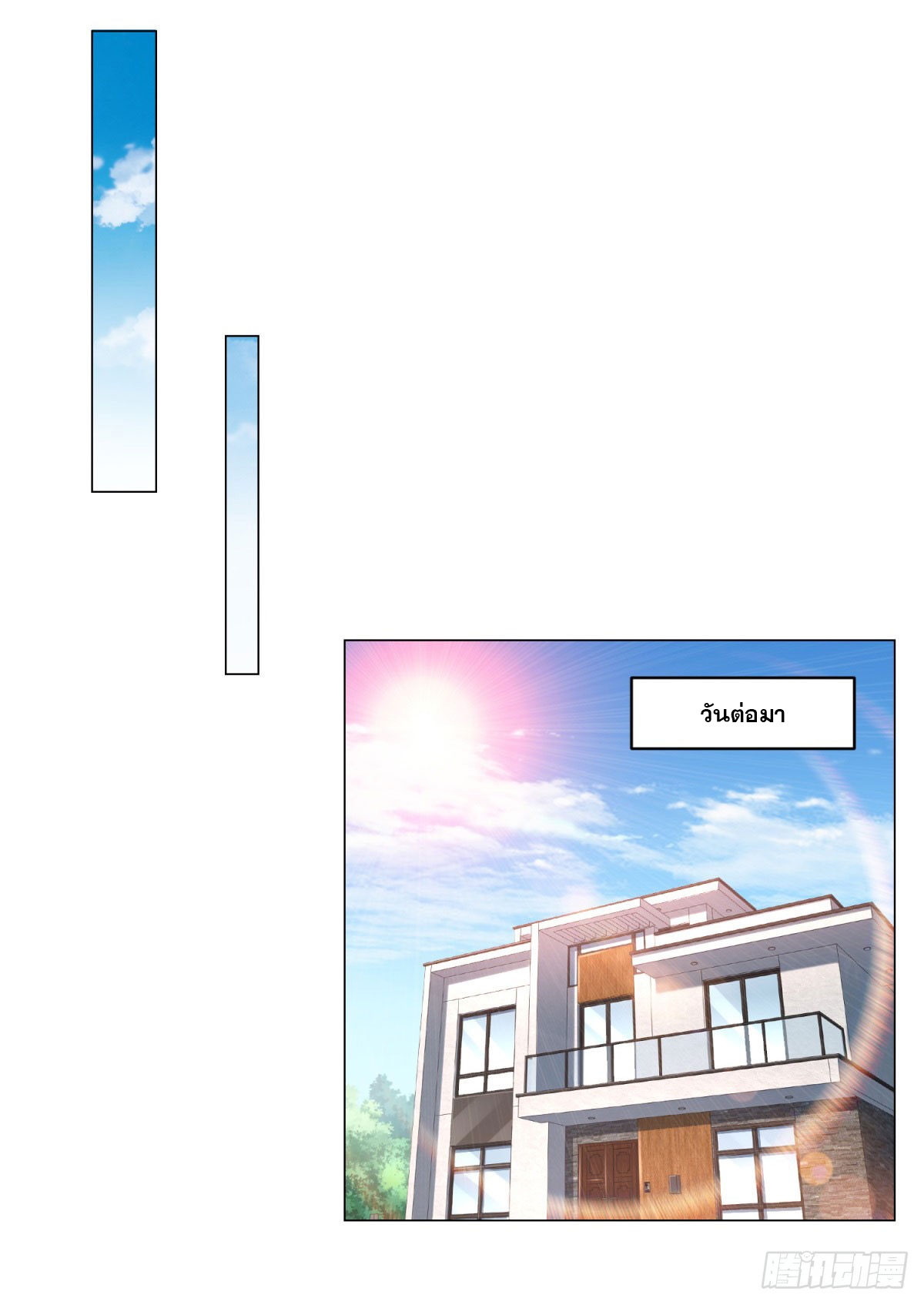 ฉันมีระบบเรียกรถในตำนานสุดเทพ ตอนที่ 17 หน้า 24