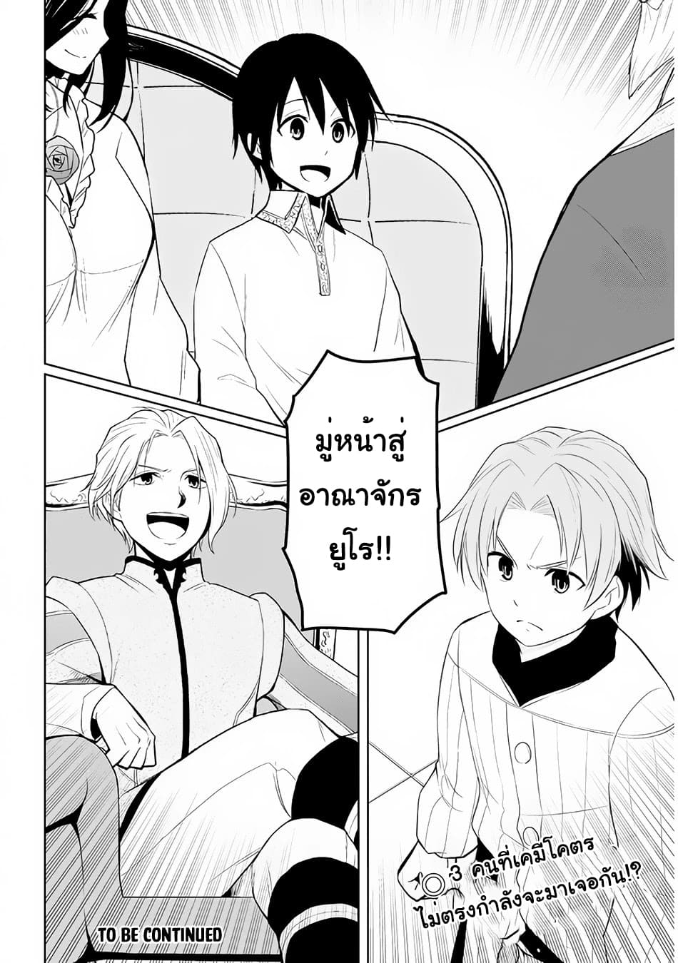 ผมจะกลืนกินหินเวทย์และกลายเป็นผู้ที่แข็งแกร่งที่สุด ตอนที่ 26 หน้า 30