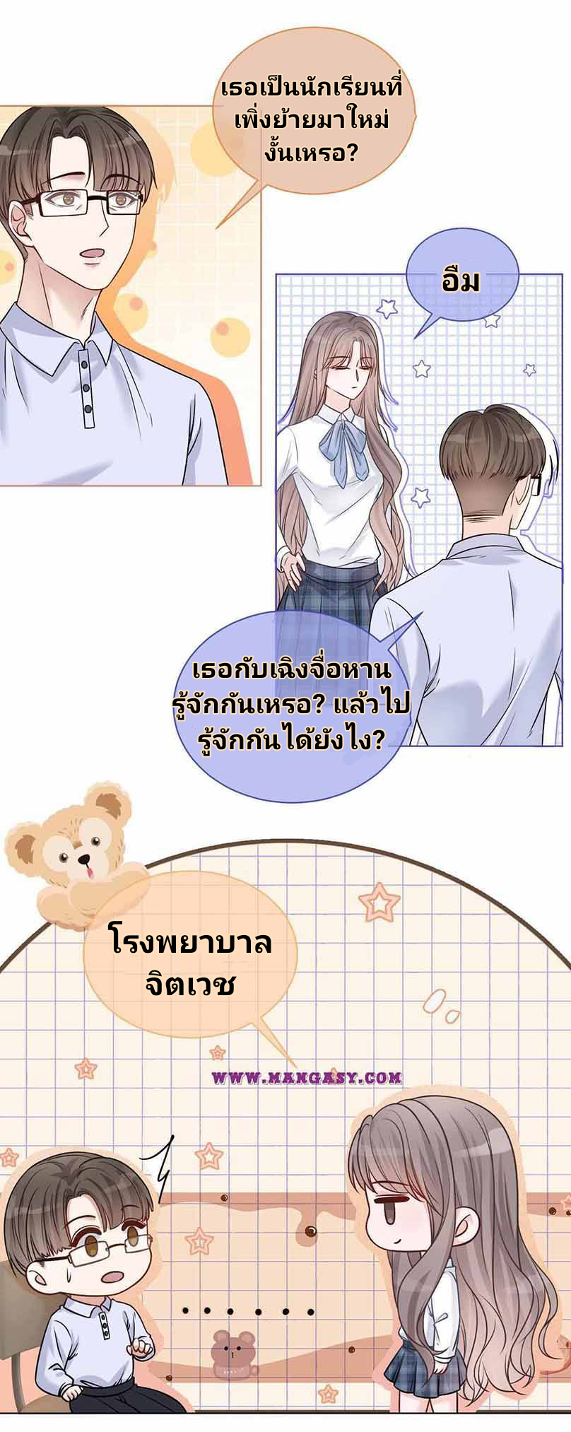My Brothers Dote On Me ตอนที่ 8 หน้า 6